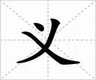 举部首组词